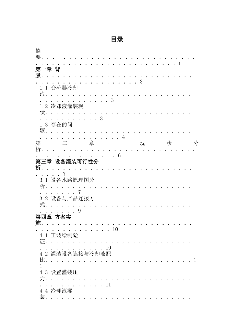 一种新型冷却液灌装方式论文_第3页