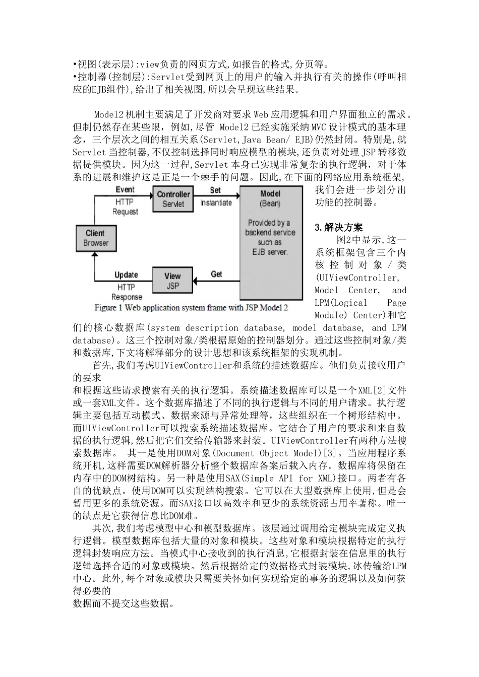 一种新的网络应用程序开发框架—mvc--外文翻译学位论文_第2页