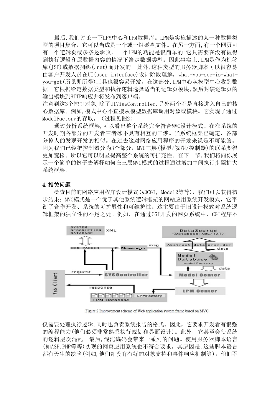 一种新的网络应用程序开发框架—mvc--外文翻译学位论文_第3页