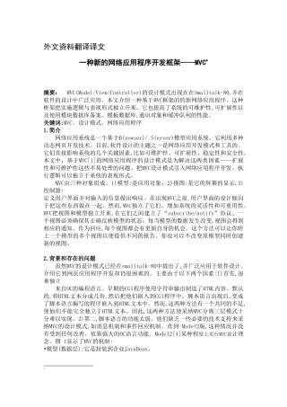 一种新的网络应用程序开发框架—mvc--外文翻译学位论文