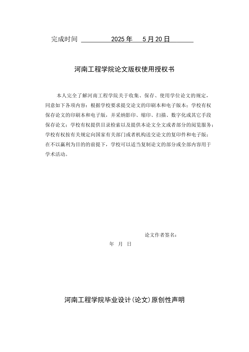 一类非线性粘弹性方程解的整体存在性学位论文_第2页