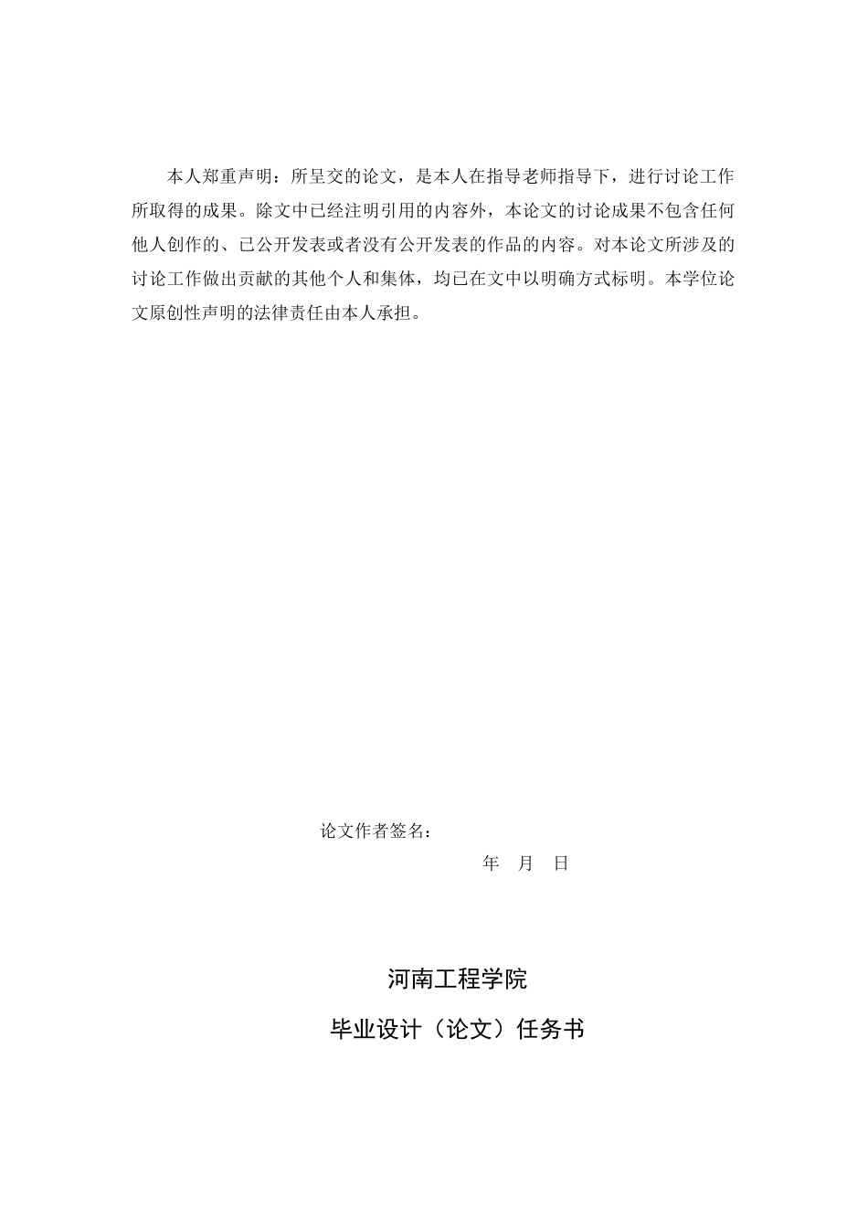一类非线性粘弹性方程解的整体存在性学位论文_第3页