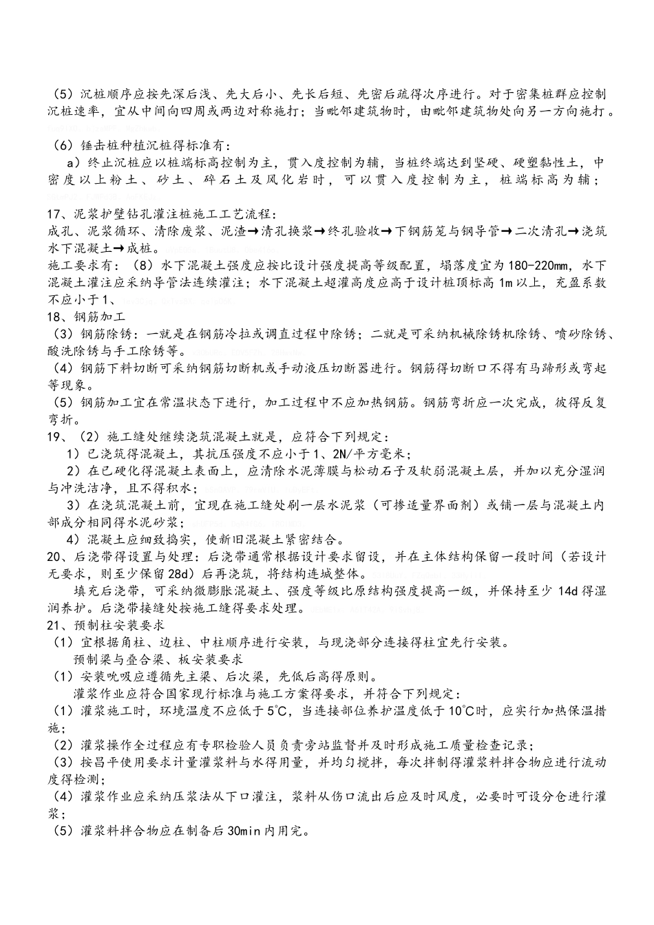 一级建造师 建筑实务 100个知识点总结_第3页