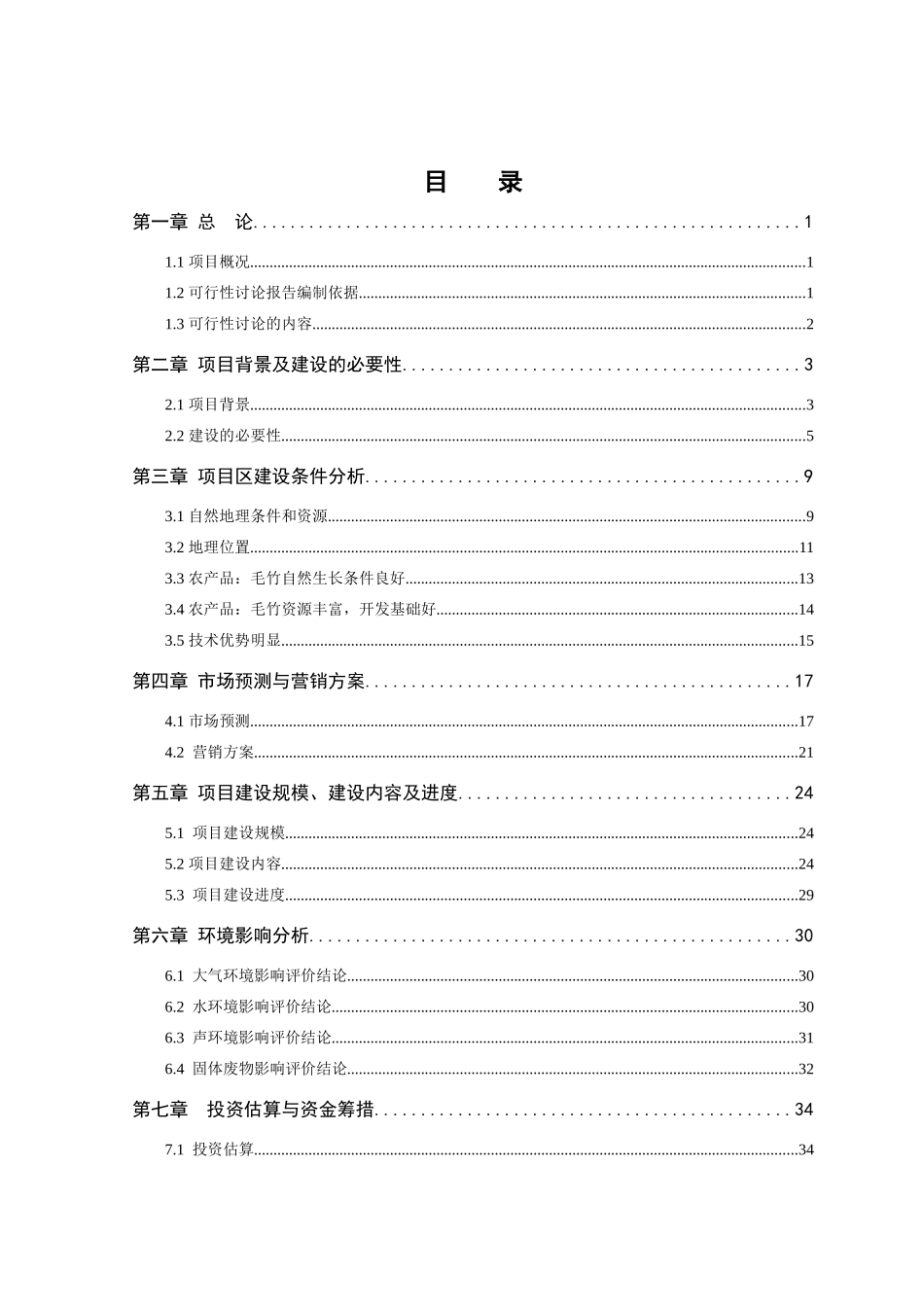 一级公路建设项目可行性研究报告_第1页