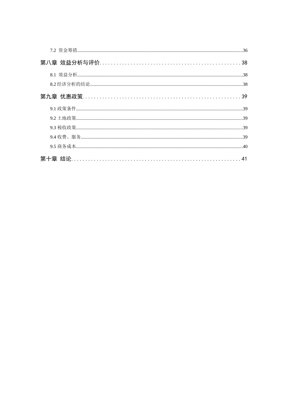 一级公路建设项目可行性研究报告_第2页