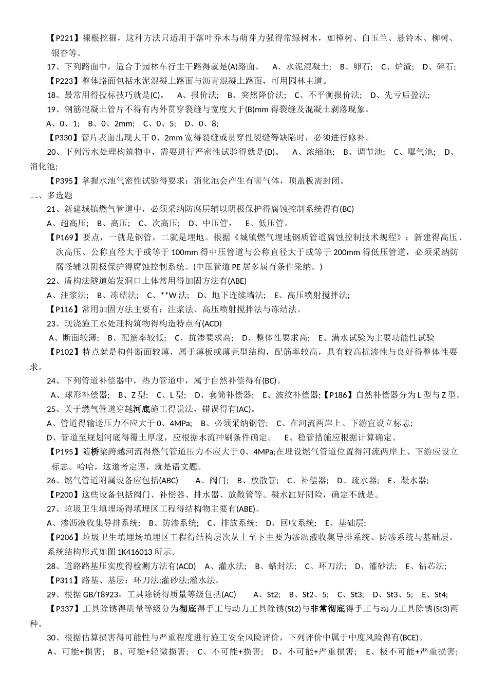 一级建造师《市政实务》真题及答案解析_第2页