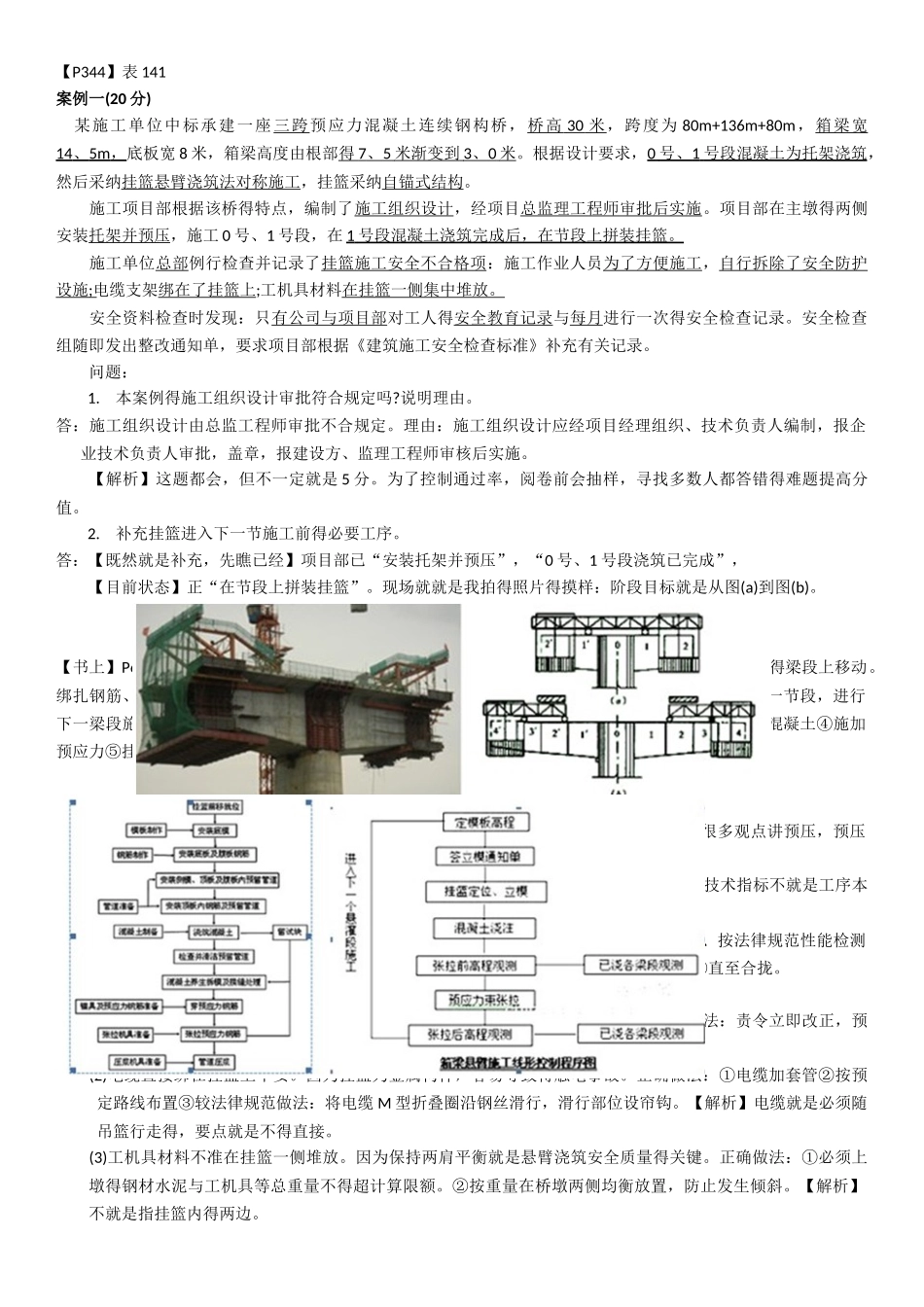 一级建造师《市政实务》真题及答案解析_第3页