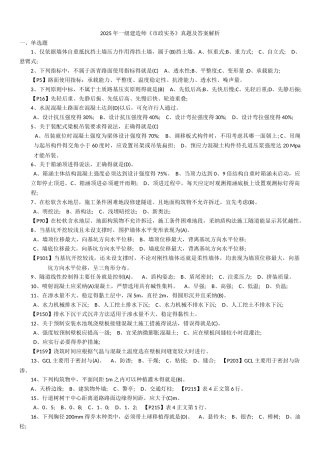 一级建造师《市政实务》真题及答案解析