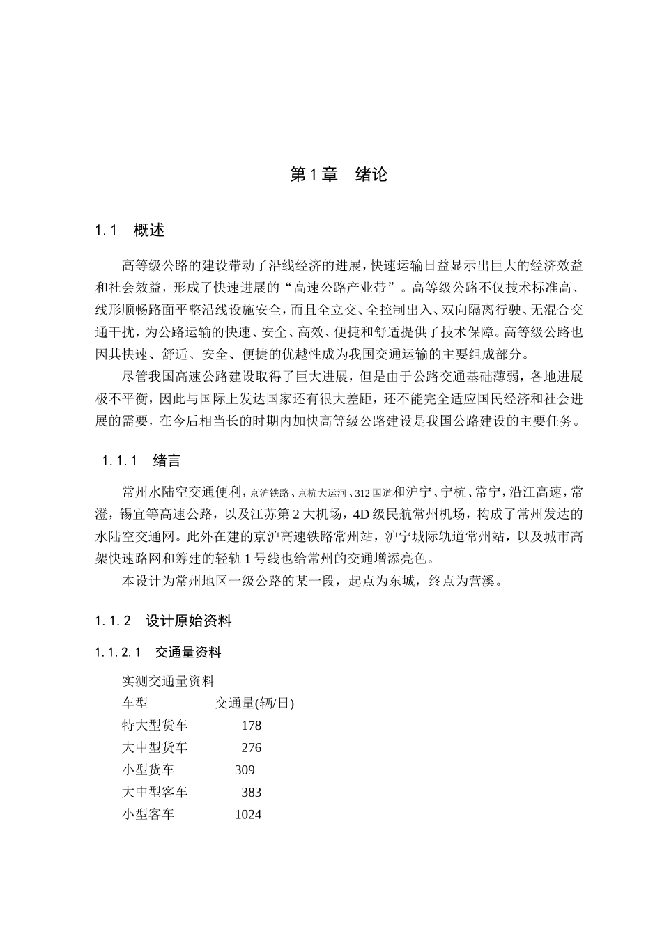 一级公路建设项目的可行性研究报告_第2页