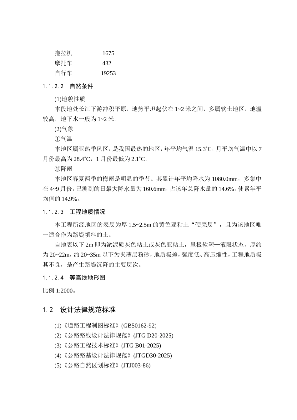 一级公路建设项目的可行性研究报告_第3页