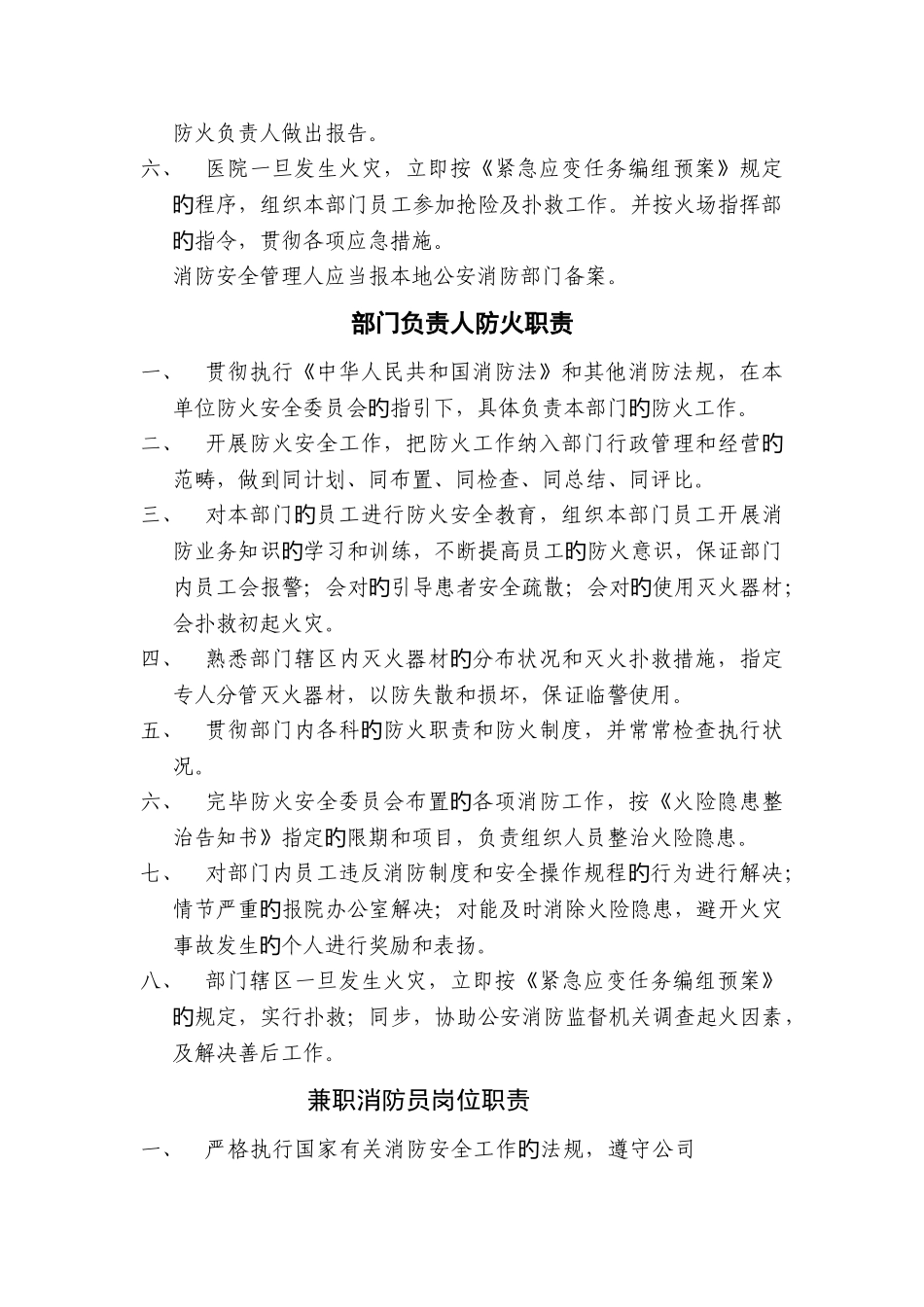 一级医院消防安全责任人职责_第2页