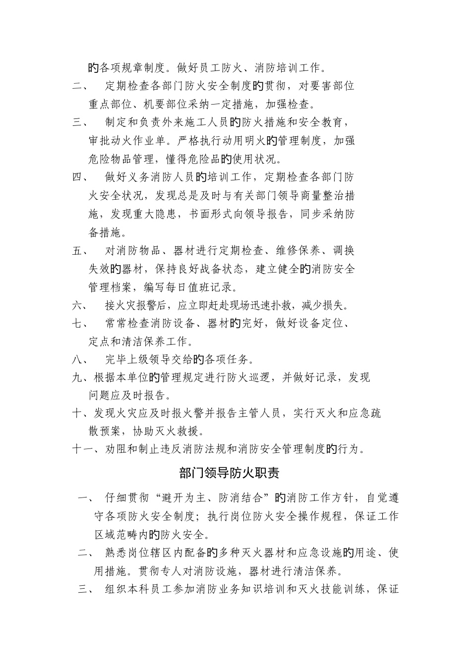一级医院消防安全责任人职责_第3页