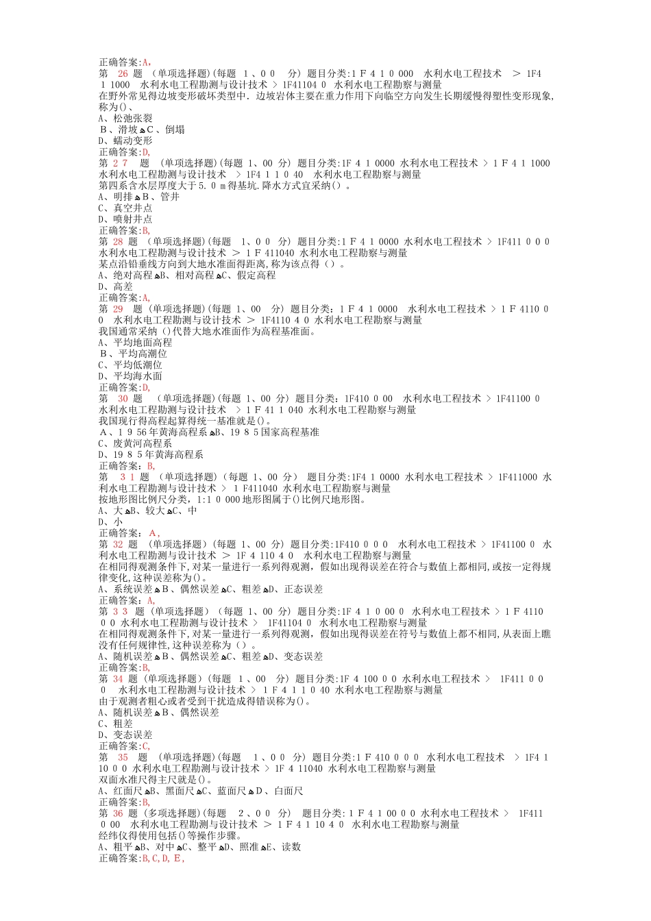 一级建造师《水利水电工程管理与实务》专项练习试题合集_第3页