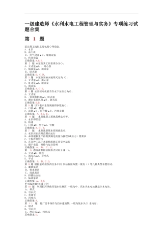 一级建造师《水利水电工程管理与实务》专项练习试题合集