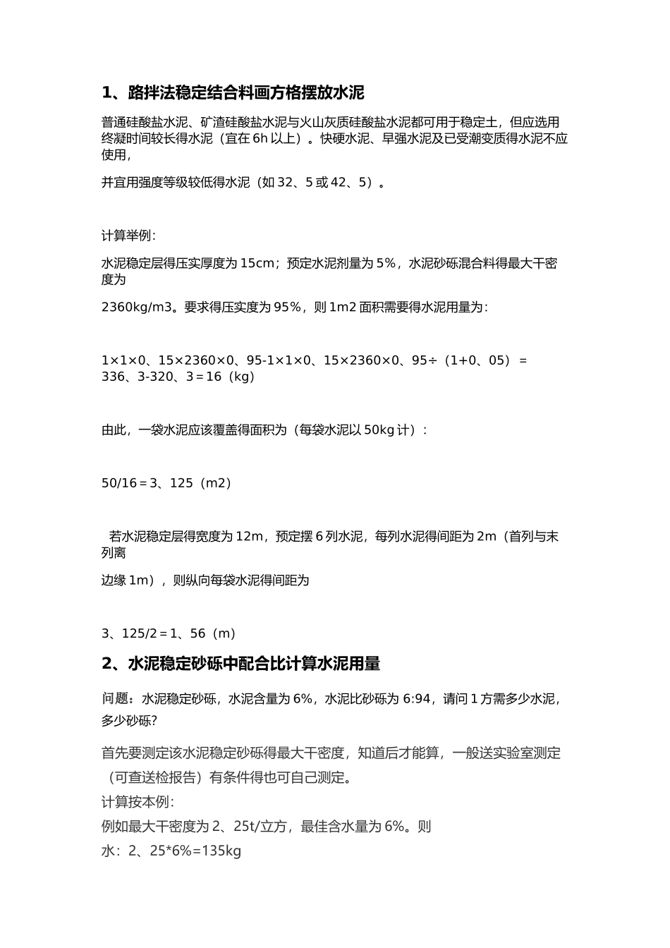 一级建造师公路专业实例计算题_第1页
