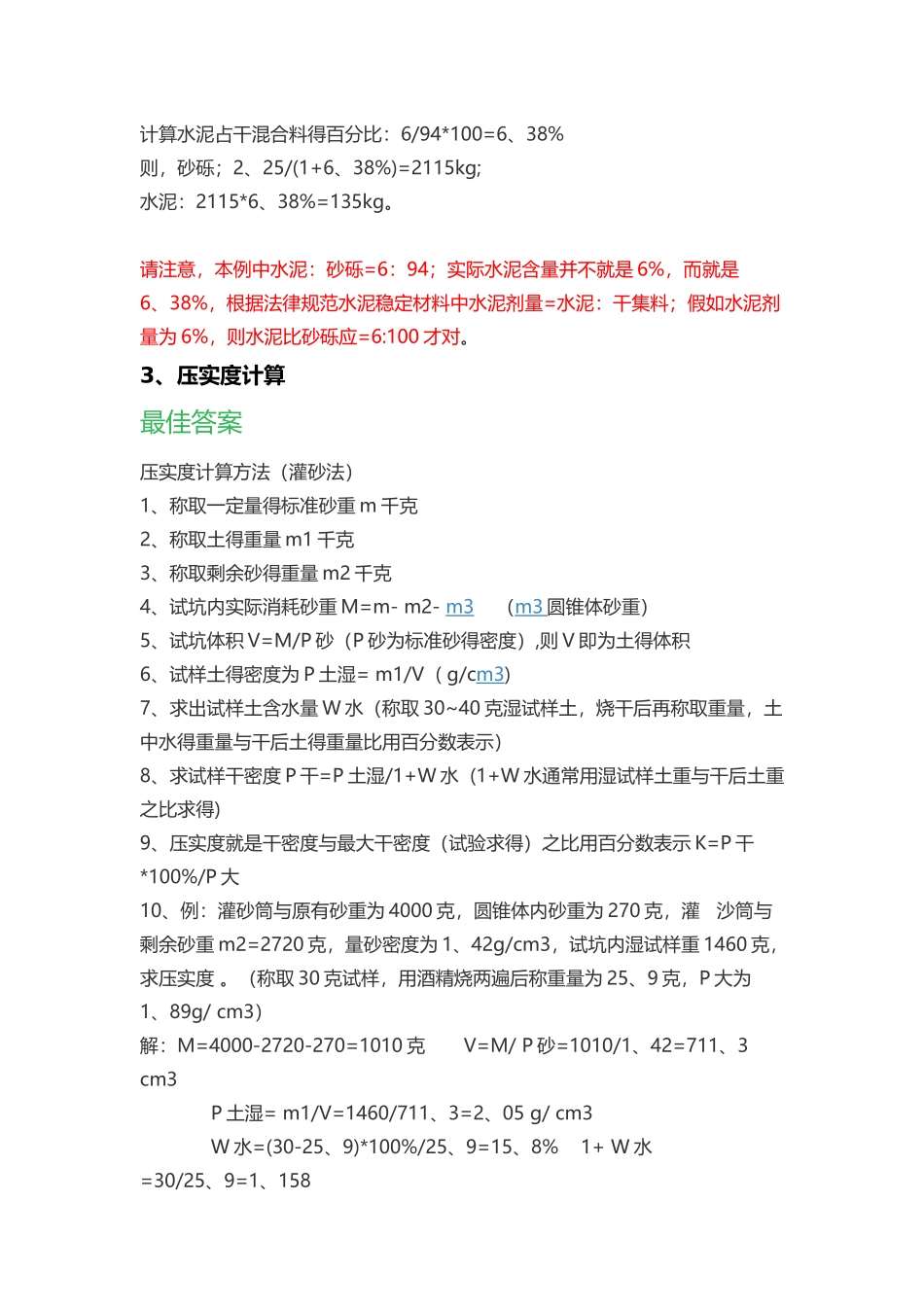 一级建造师公路专业实例计算题_第2页