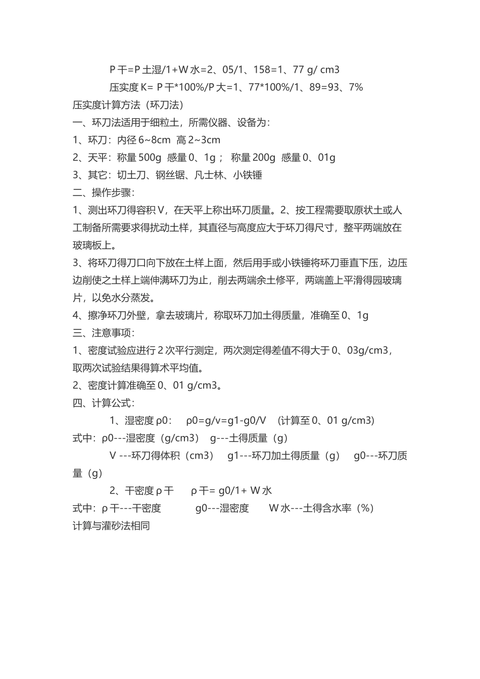 一级建造师公路专业实例计算题_第3页