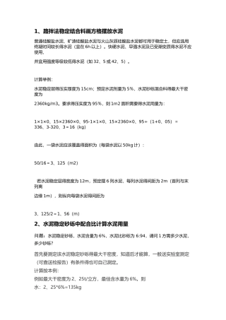 一级建造师公路专业实例计算题