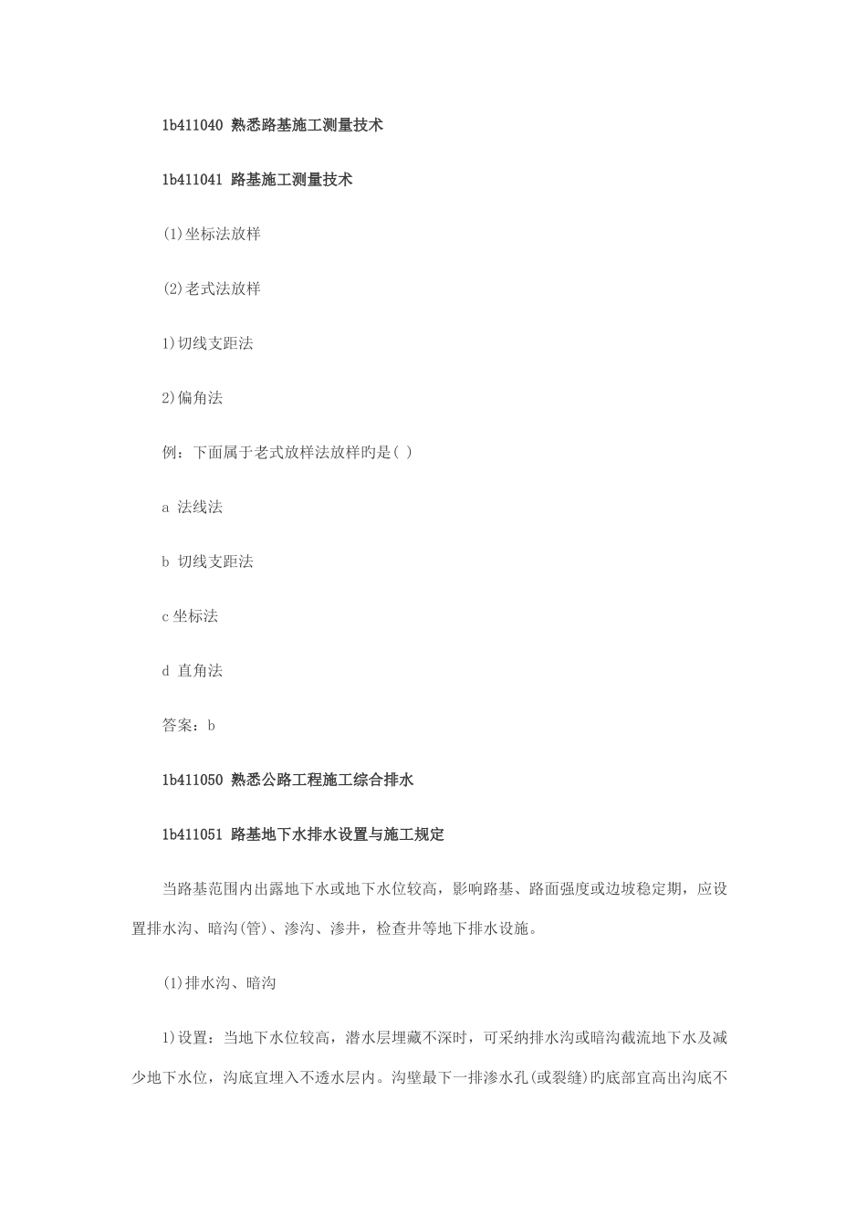 一级建造师公路工程备考讲义_第1页