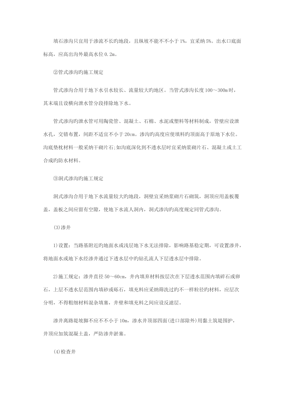 一级建造师公路工程备考讲义_第3页