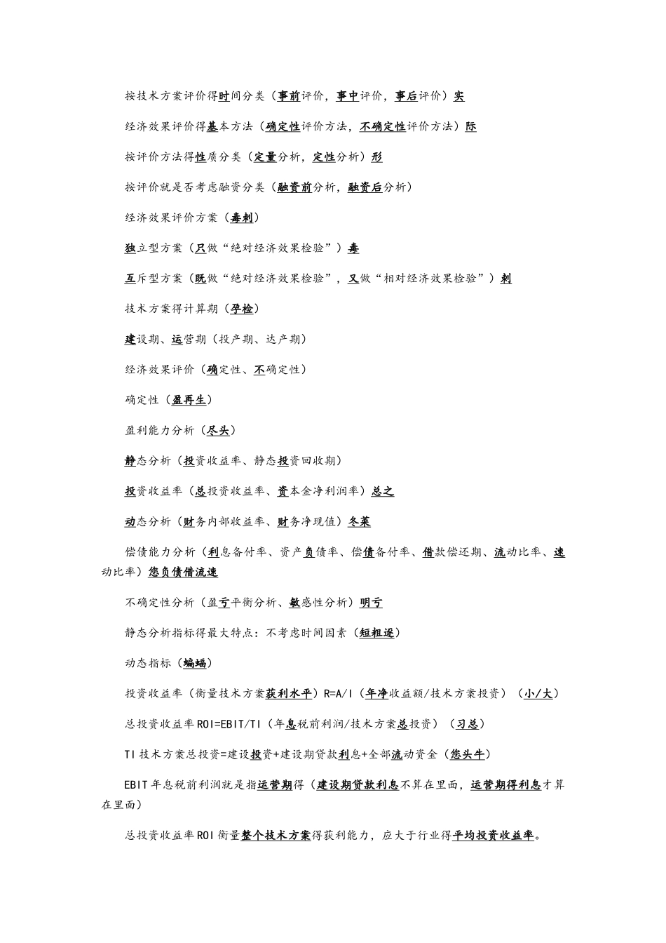一级建造师工程经济背诵口诀1_第2页