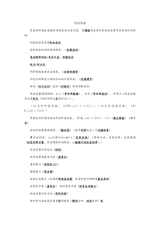 一级建造师工程经济背诵口诀1
