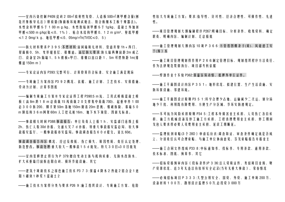 一级建造师建筑实务重点记忆点_第2页