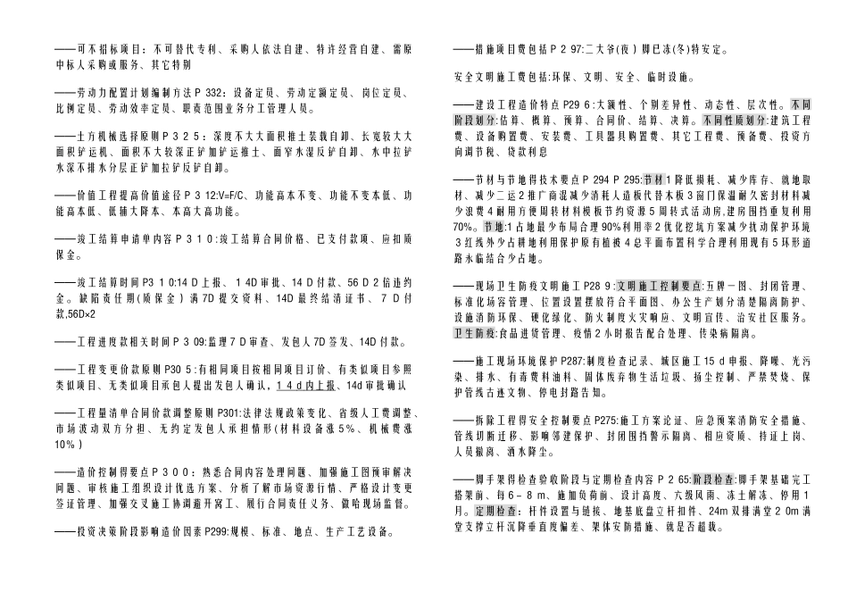 一级建造师建筑实务重点记忆点_第3页