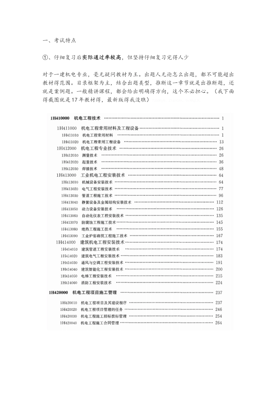 一级建造师复习攻略_第2页