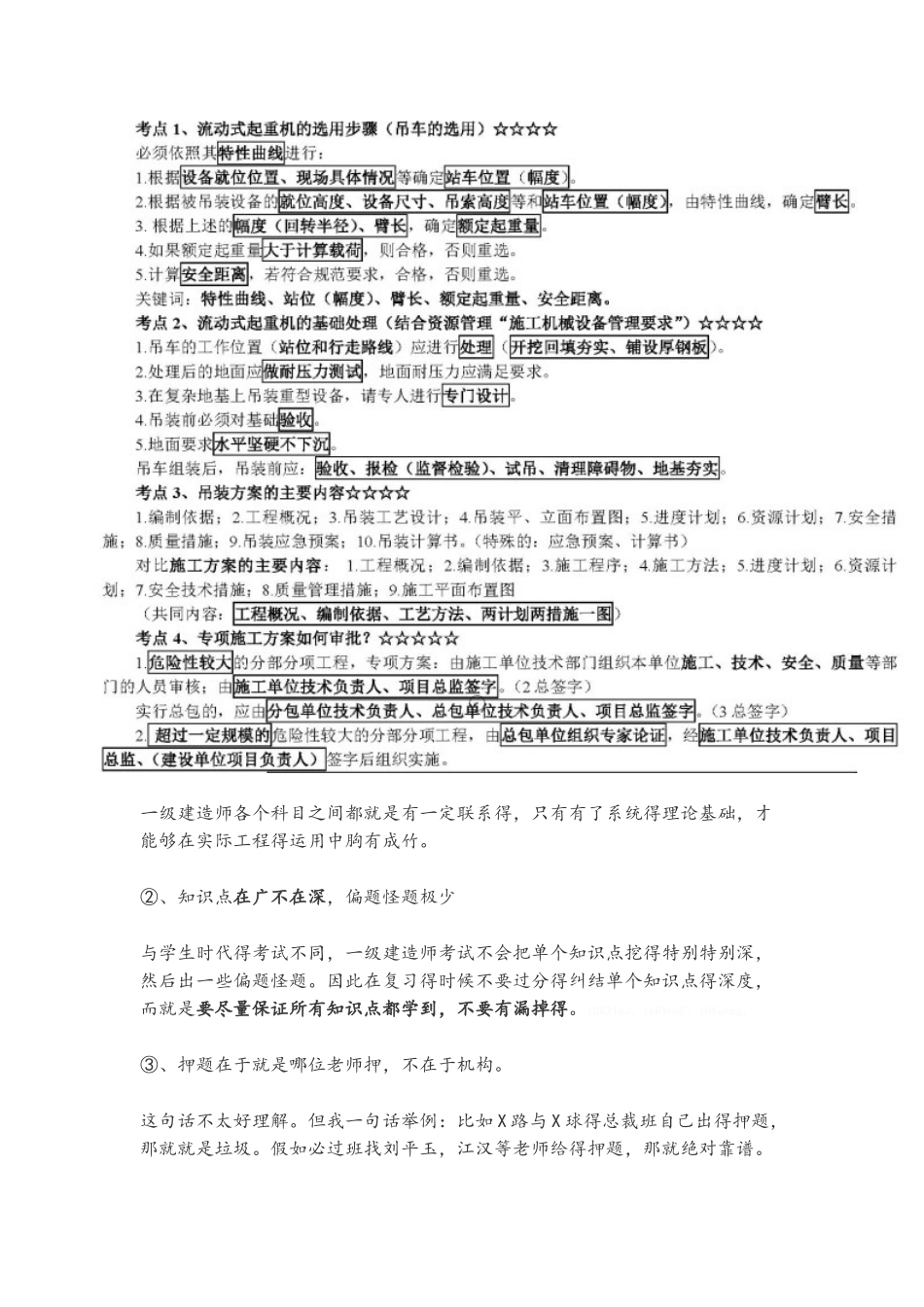 一级建造师复习攻略_第3页