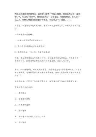 一级建造师复习攻略
