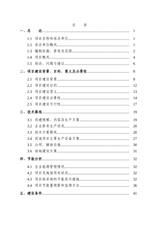 一级水电站扩机工程可行性研究报告(191页优秀甲级资质可研报告)