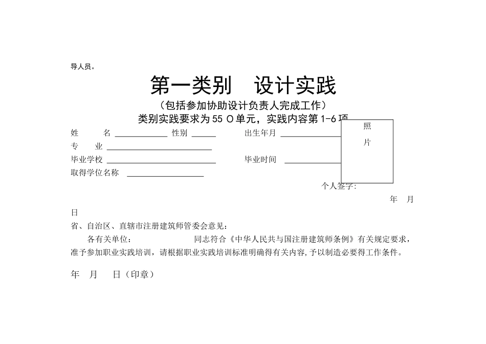 一级注册建筑师职业实践登记手册_第2页