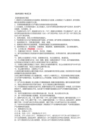 一级注册消防工程师《技术实务》必考考点总结