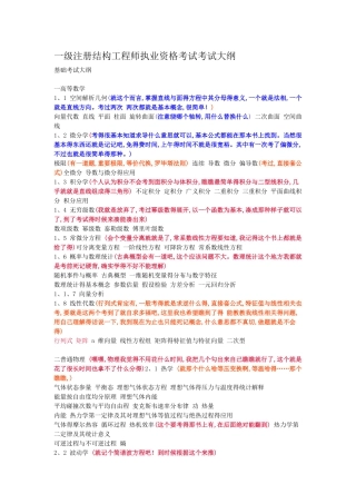 一级注册结构工程师基础考试