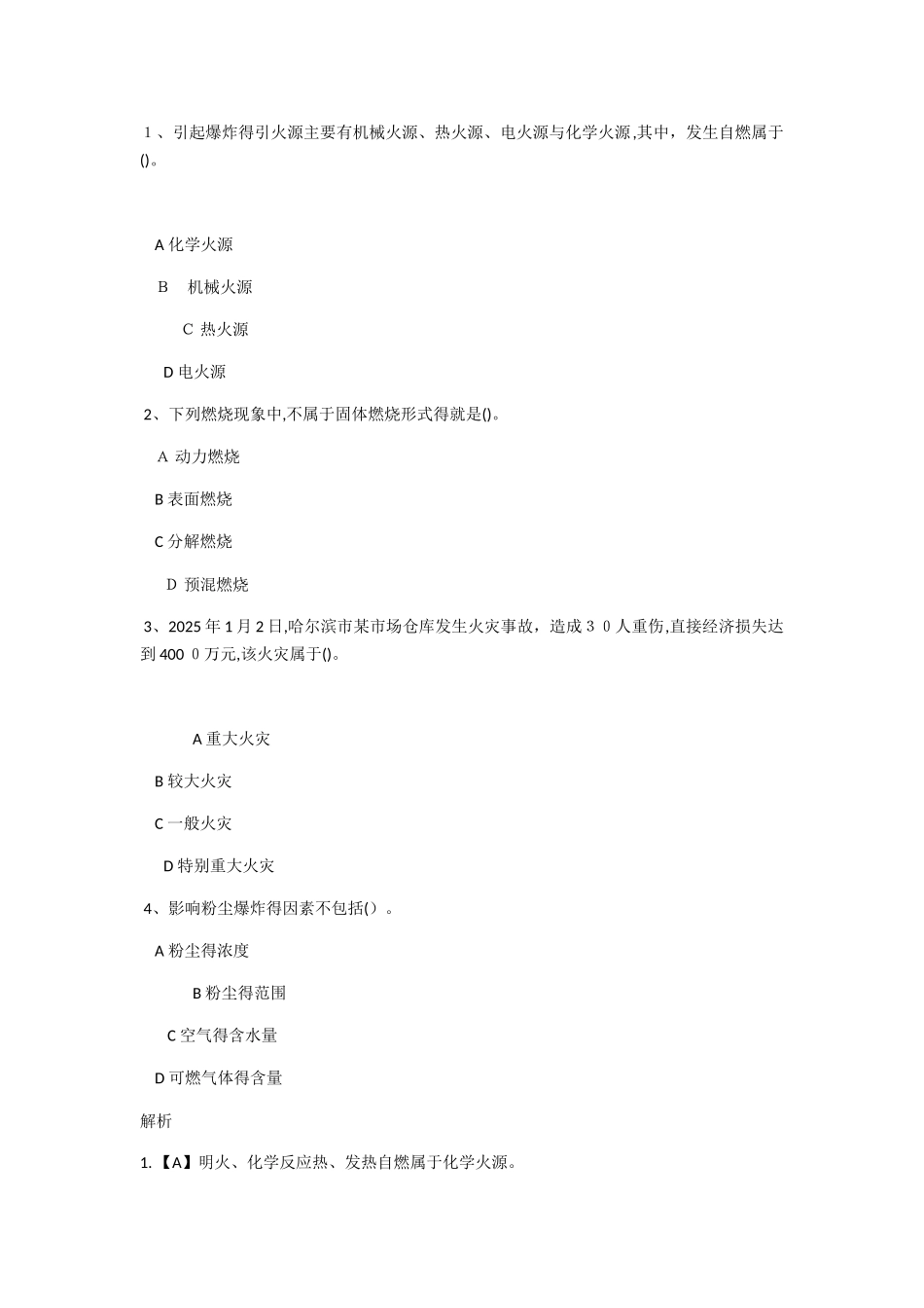 一级消防工程师练习题_第1页