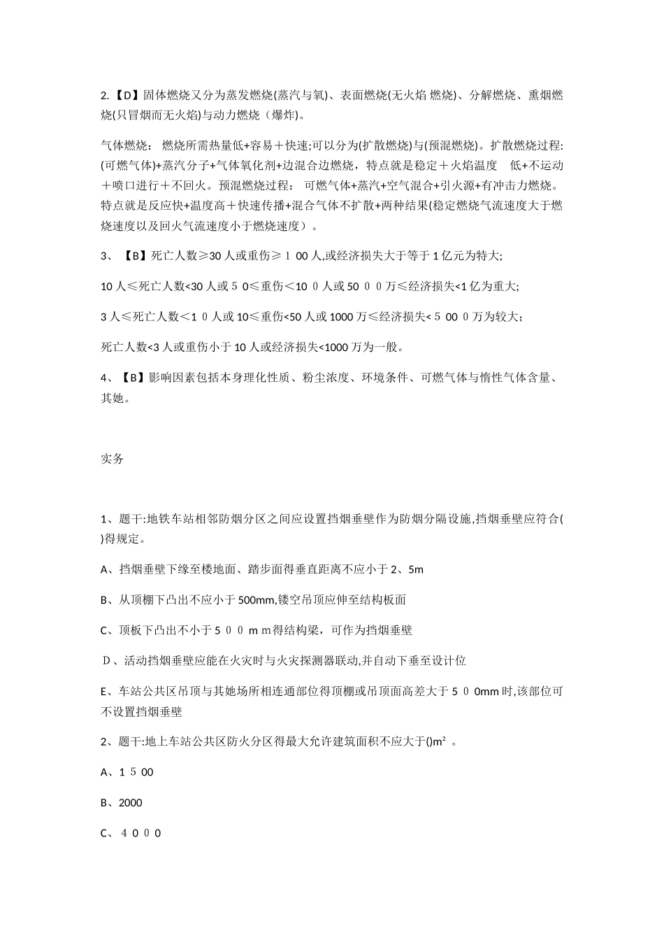 一级消防工程师练习题_第2页