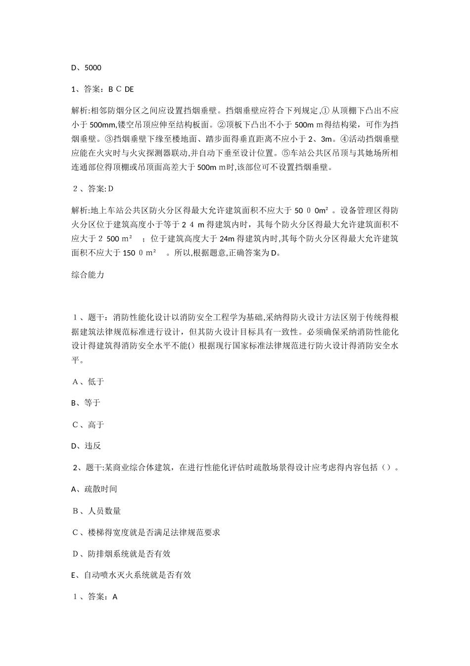一级消防工程师练习题_第3页