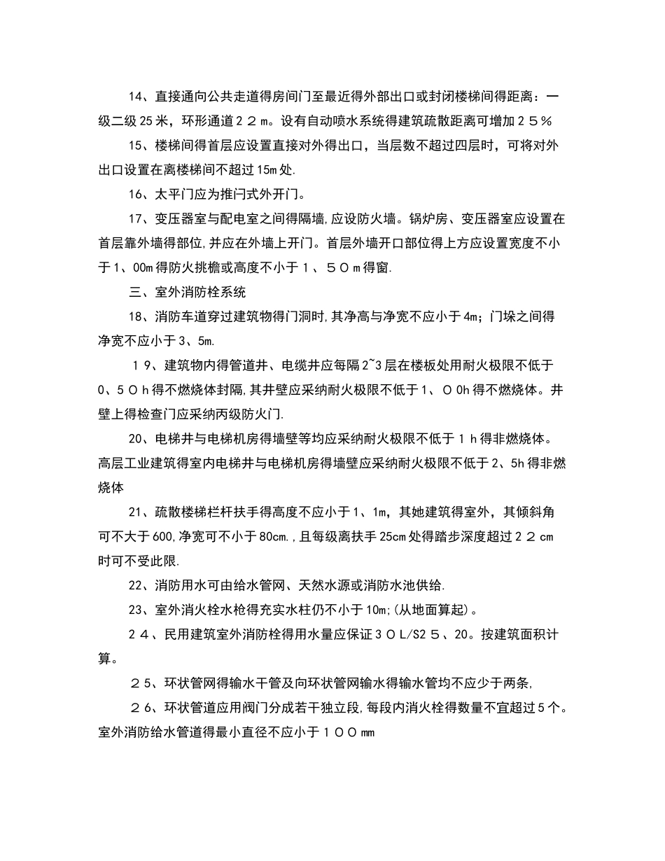 一级消防工程师重点规范_第2页