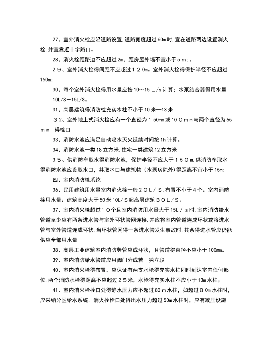 一级消防工程师重点规范_第3页