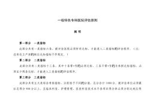 一级特色专科医院评估标准