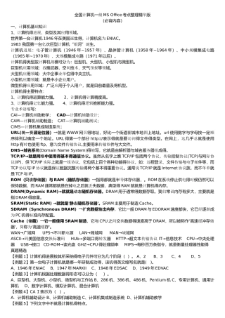 一级计算机基础及MS office应用重点汇总