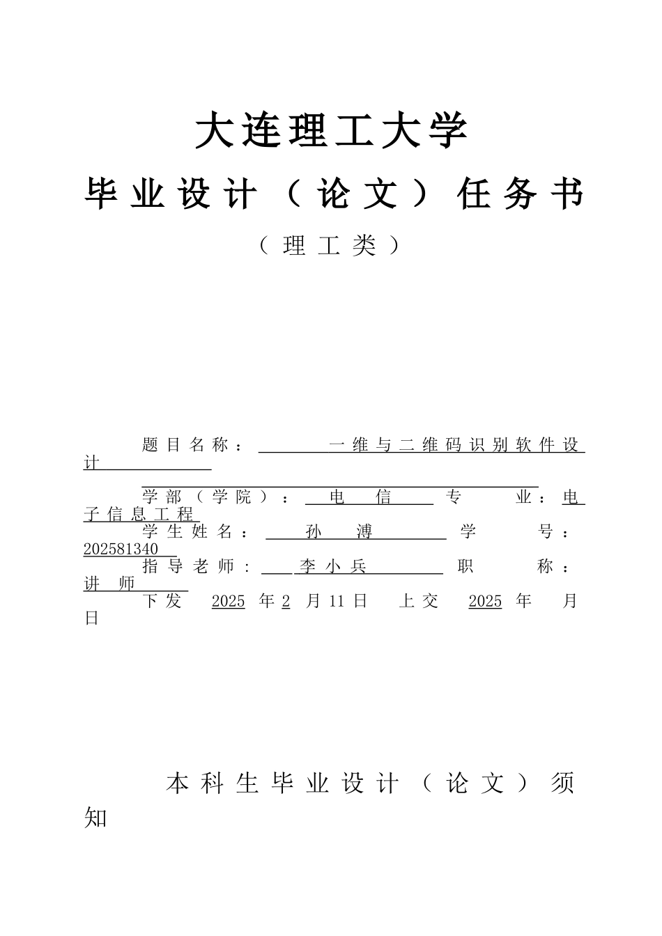 一维与二维码识别软件学位论文_第1页