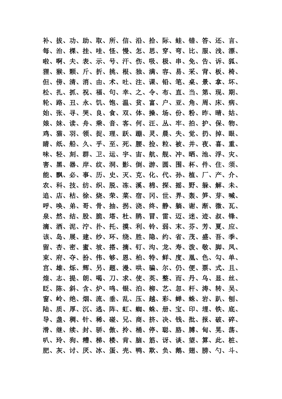 一至五年级生字_第2页