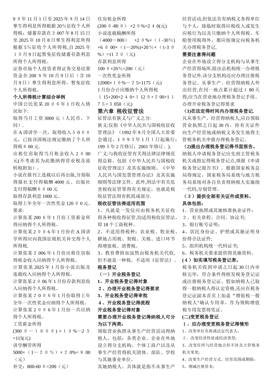 一般纳税人应纳税额计算举例_第2页
