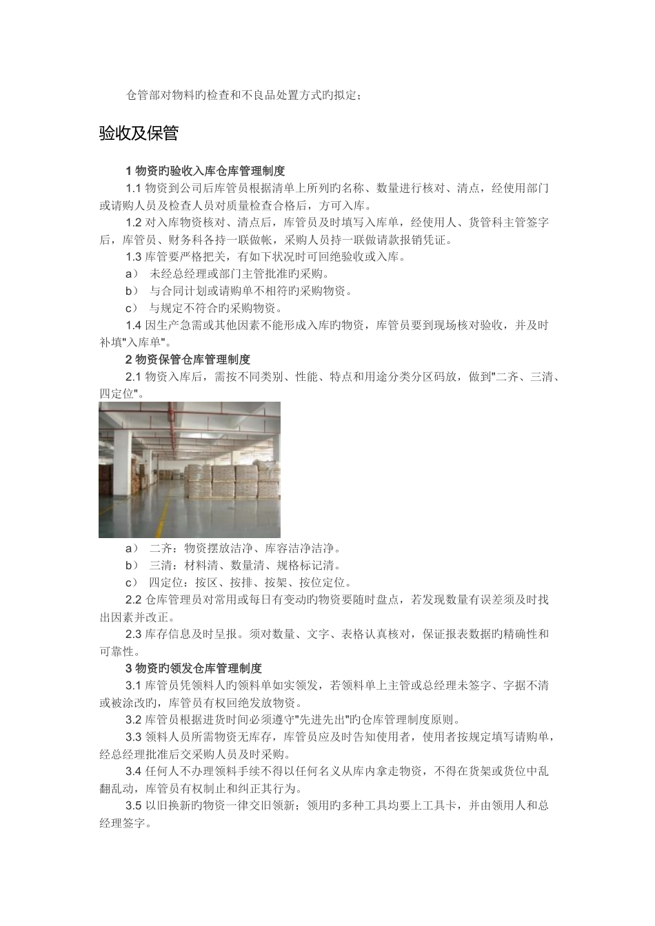一般仓库管理制度_第2页