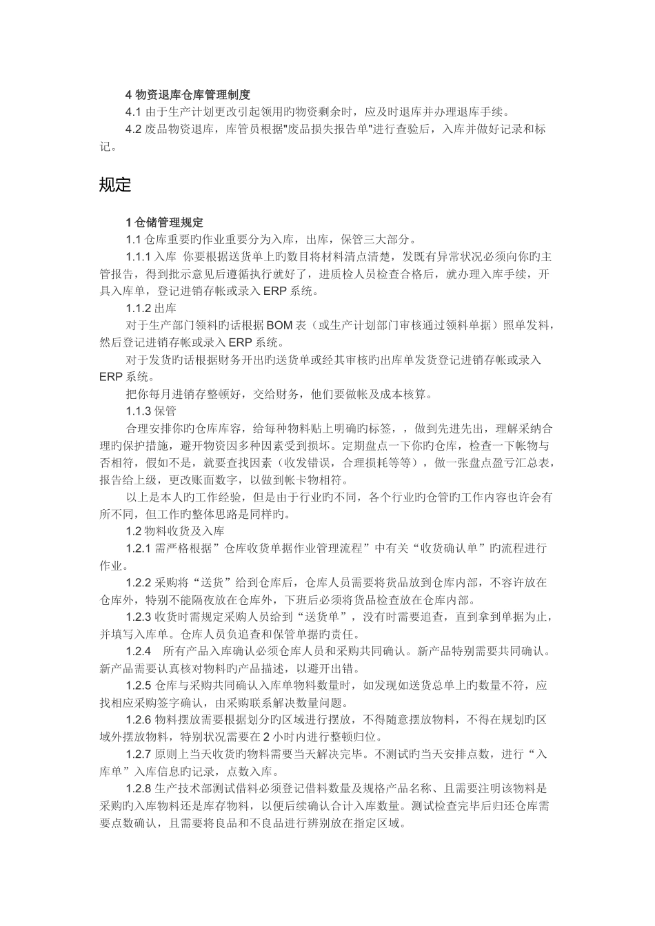 一般仓库管理制度_第3页