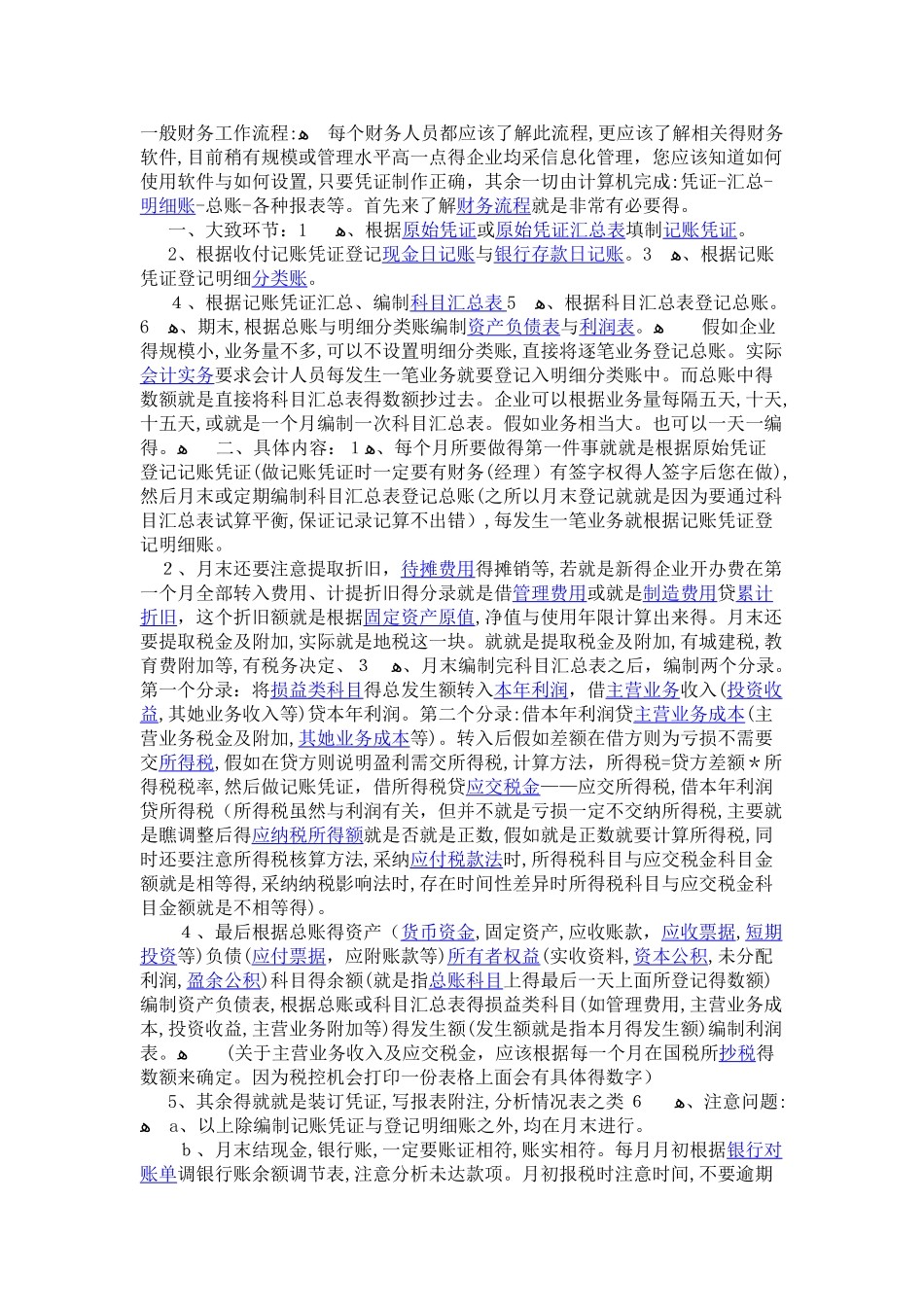 一般财务工作流程_第1页