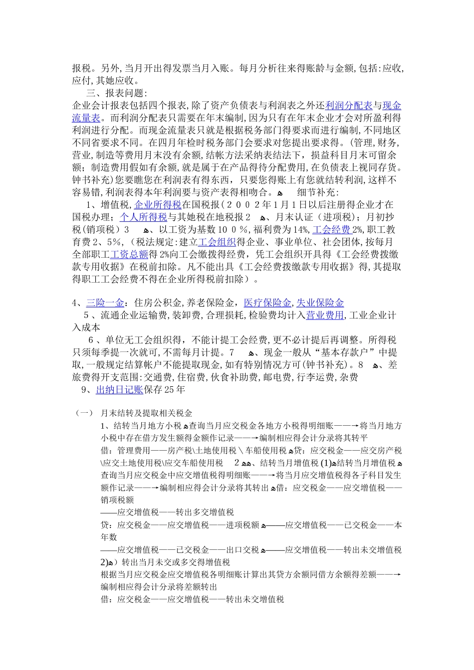 一般财务工作流程_第2页