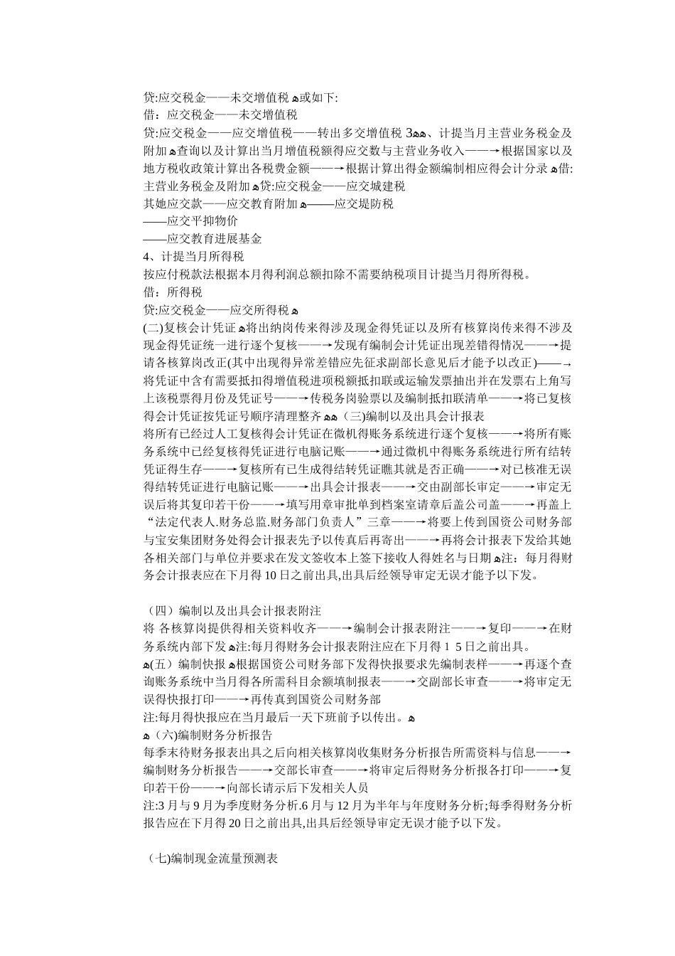 一般财务工作流程_第3页